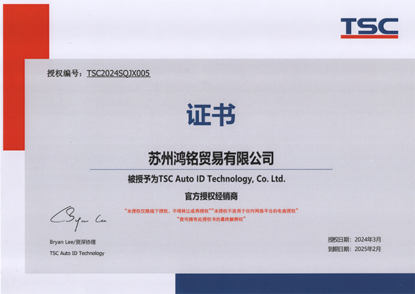 2021 TSC授权